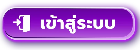 WOLF69 เข้าสู่ระบบ หน้า Login wolf69.world